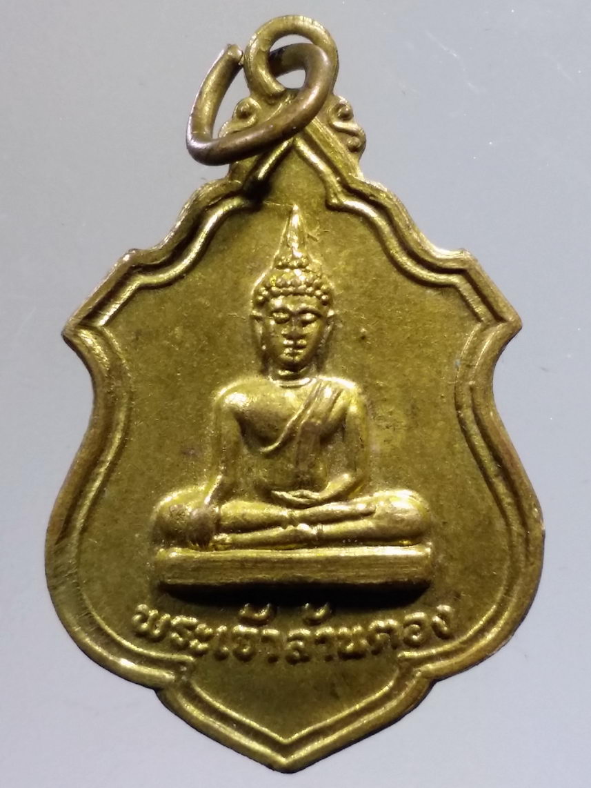 Antig LSD 3197 เหรียญพระเจ้าล้านตอง รุ่น 1 สร้างปี 2519 เนื้อทองสตางค์