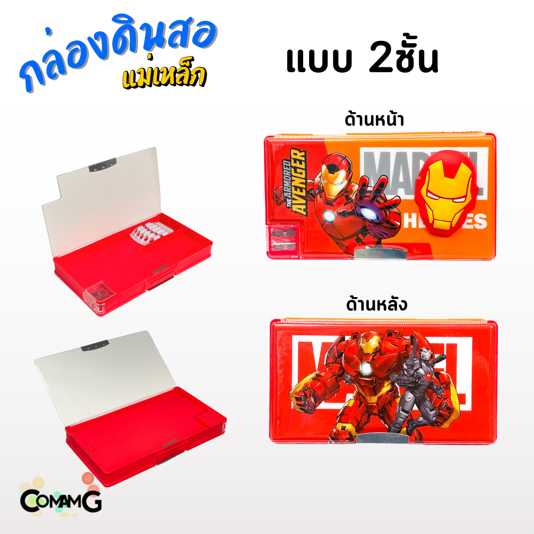 กล่องดินสอลายการ์ตูน3มิติ แม่เหล็ก 2ชั้น ลายลิขสิทธิ์แท้ มีกบเหลาดินสอ