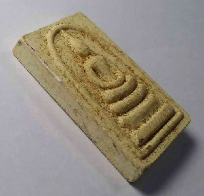 รหัสสินค้า พระสมเด็จ วัดต่างๆ 042 พระสมเด็จเนื้อผง วัดใหม่ผดุงเขต สร้างปี 2555 ที่ระลึกในงานผูกพัทธสีมา