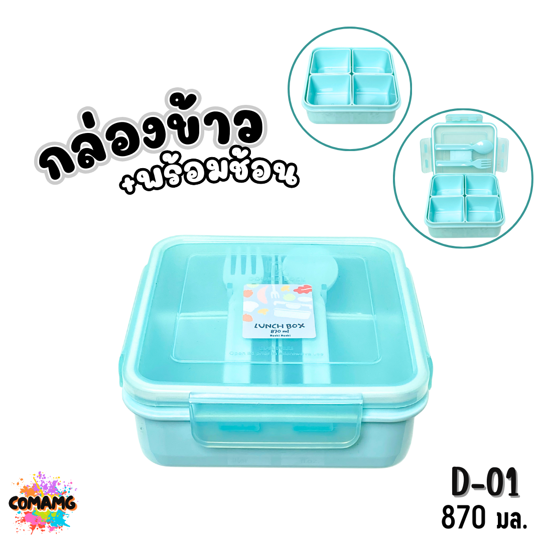 Moshi กล่องข้าวพร้อมช้อนส้อม ขนาด 870มล. มีให้เลือกหลายแบบ ออกบิลได้ พร้อมส่ง