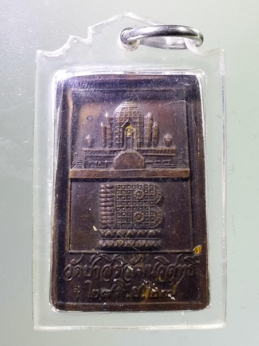 Antig Pim 090 เหรียญพระพุทธประทานพร หลวงพ่อรุ่ง หลังรอยพระพุทธบาท วัดป่าสิริวัฒนวิสุทธิ์ อำเภอท่าตะโก จังหวัดนครสวรรค์ สร้างปี 2527 ตอกโค๊ต