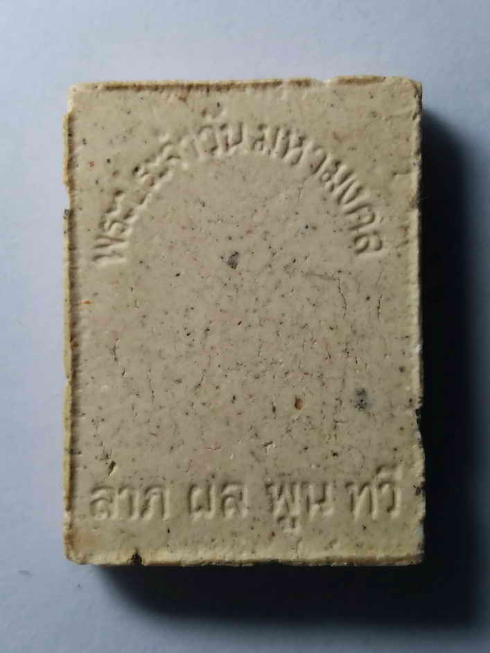 รหัสสินค้า พระไม่ทราบที่ 086 พระประจำวันมหามงคล ปางสมาธิ (วันพฤหัสบดี) ไม่ทราบที่