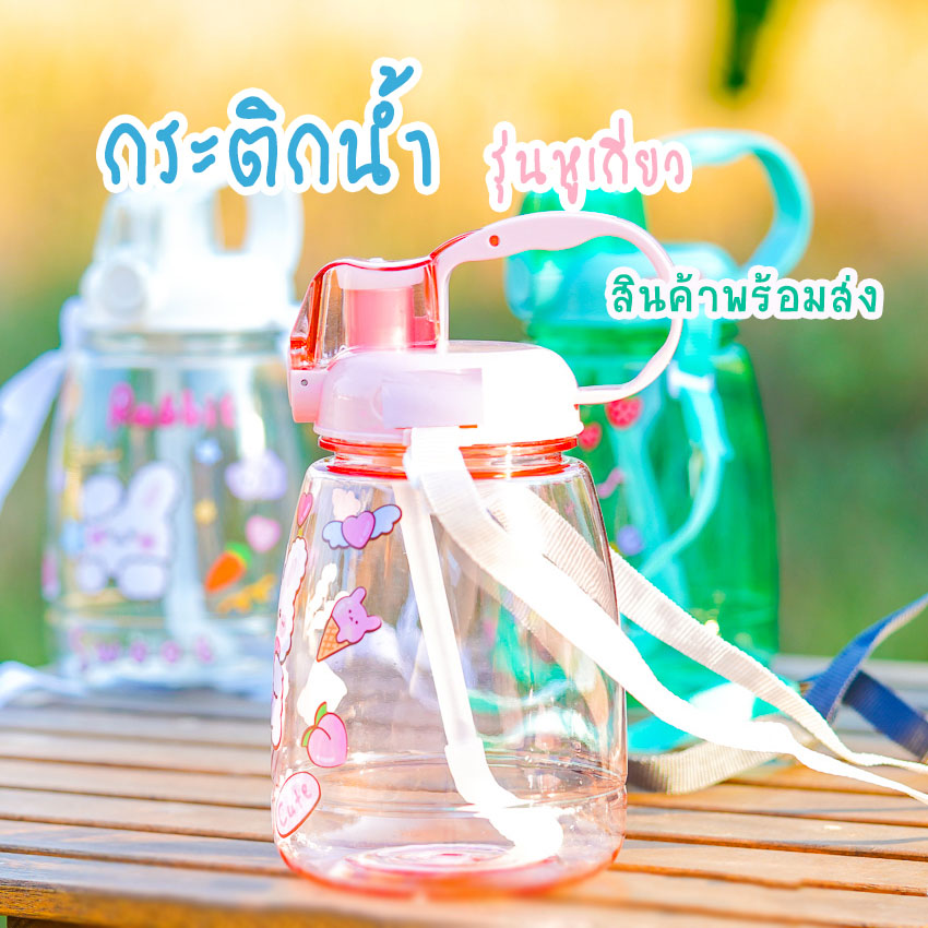 กระติกน้ำ ทรงอวบอ้วน กระติกน้ำหูหิ้ว+หูเกียว กระติกน้ำแถมสติกเกอร์DIY มีสายคล้องคอ ขนาด1.3L พร้อมส่ง