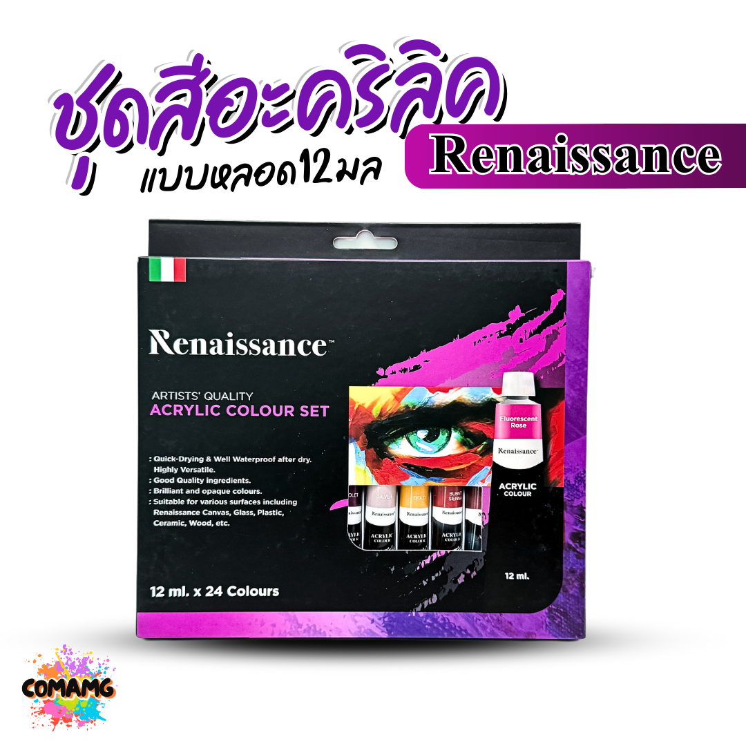 Renaissance ชุดสีอะคริลิค แบบหลอด 12มล. มี 12สี กับ24 สี พร้อมส่งค่ะ