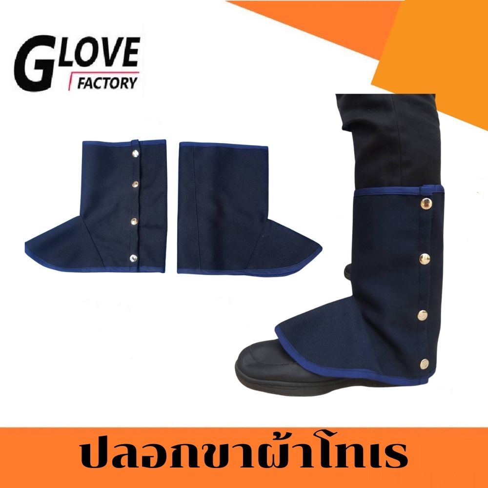 ปลอกขา ผ้าโทเร รุ่น LeCas โรงงาน ฝ่ายผลิต สวมใส่สบาย ระบายอากาศได้ดี ทำความสะอาดง่าย