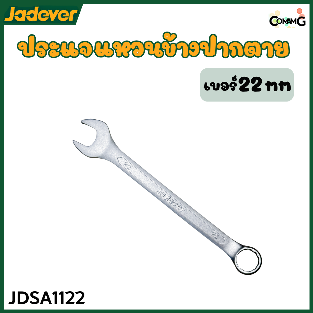 Jadever ประแจแหวนข้างปากตาย ขายแยกเบอร์ เบอร์ 6-22mm พร้อมส่ง ( 1ชิ้น )
