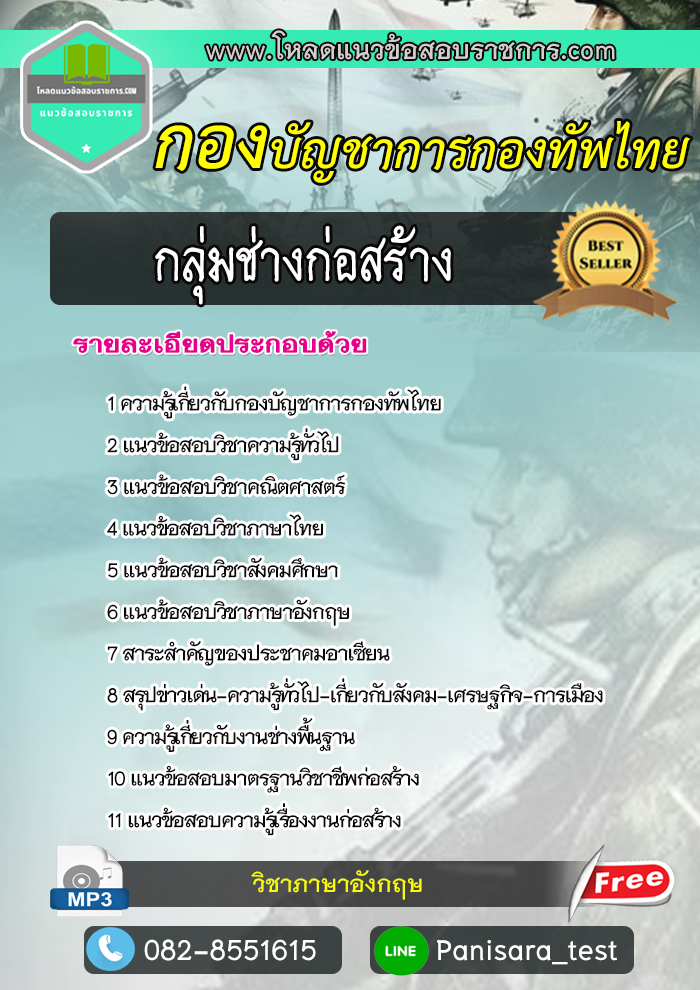 แนวข้อสอบกลุ่มช่างก่อสร้าง กองบัญชาการกองทัพไทย NEW