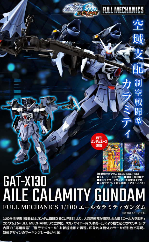 <Preorderปิดรับที่ 10 คิว >เปิดรับPreorder มัดจำ1250 บาท p-bandai FULL MECHANICS 1/100 AILE CALAMITY GUNDAM