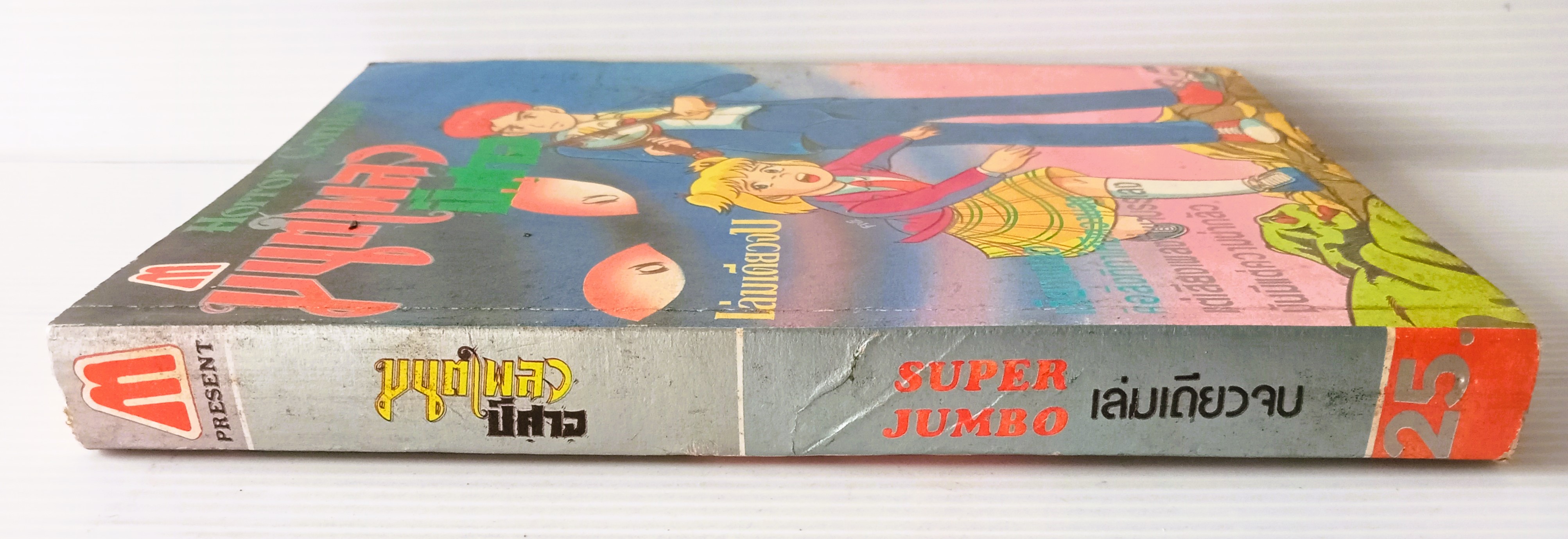 มนต์เพลงปีศาจ