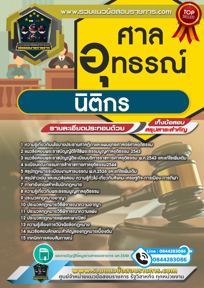 แนวข้อสอบนิติกร ศาลอุทธรณ์