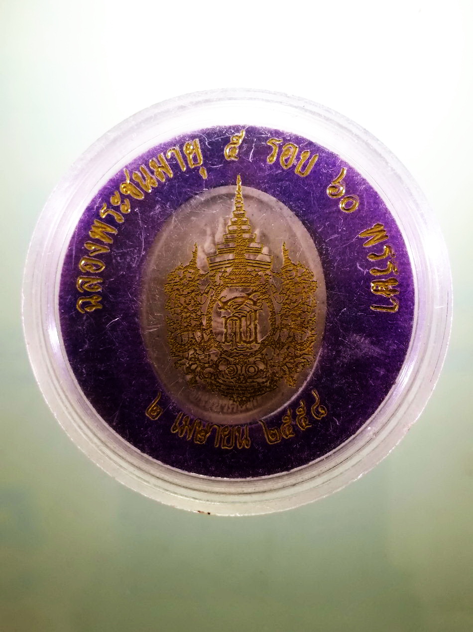 รหัสสินค้า พระมีกล่อง 4046 พระนาคปรกเนื้อผง ที่ระลึกฉลองพระชนมายุ 5 รอบ 60 พรรษา สมเด็จพระเทพรัตน์ราชสุดา สยามมกุฎราชกุมารี จัดสร้างปี 2558