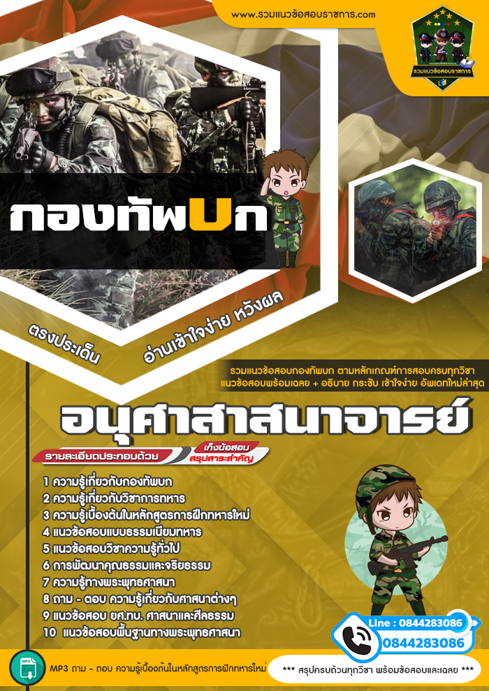 แนวข้อสอบอนุศาสาสนาจารย์ กองทัพบก NEW