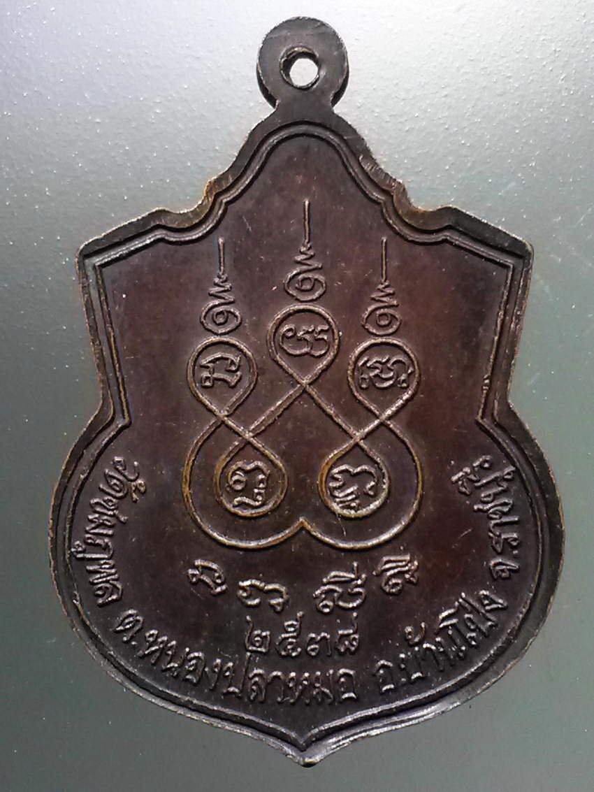 รหัสสินค้า พระมหากษัตริย์และบุคคลสำคัญ 329 เหรียญตราสัญลักษณ์ พระราชพิธีครองราชย์ครบ 50 ปี ในหลวงรัชกาลที่ 9 ( พระราชพิธีกาญจนาภิเษก ) จัดสร้างโดยวัดชมภูพล ตำบลหนองปลาหมอ อำเภอบ้านโป่ง จังหวัดราชบุรี สร้างปี 2538