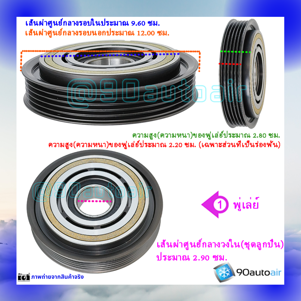 ชุดหน้าคลัชคอมแอร์ ฮอนด้า ฟรีด 2012-2016 (ชุดหน้าคลัชคอมแอร์ Honda Freed2012-2016)