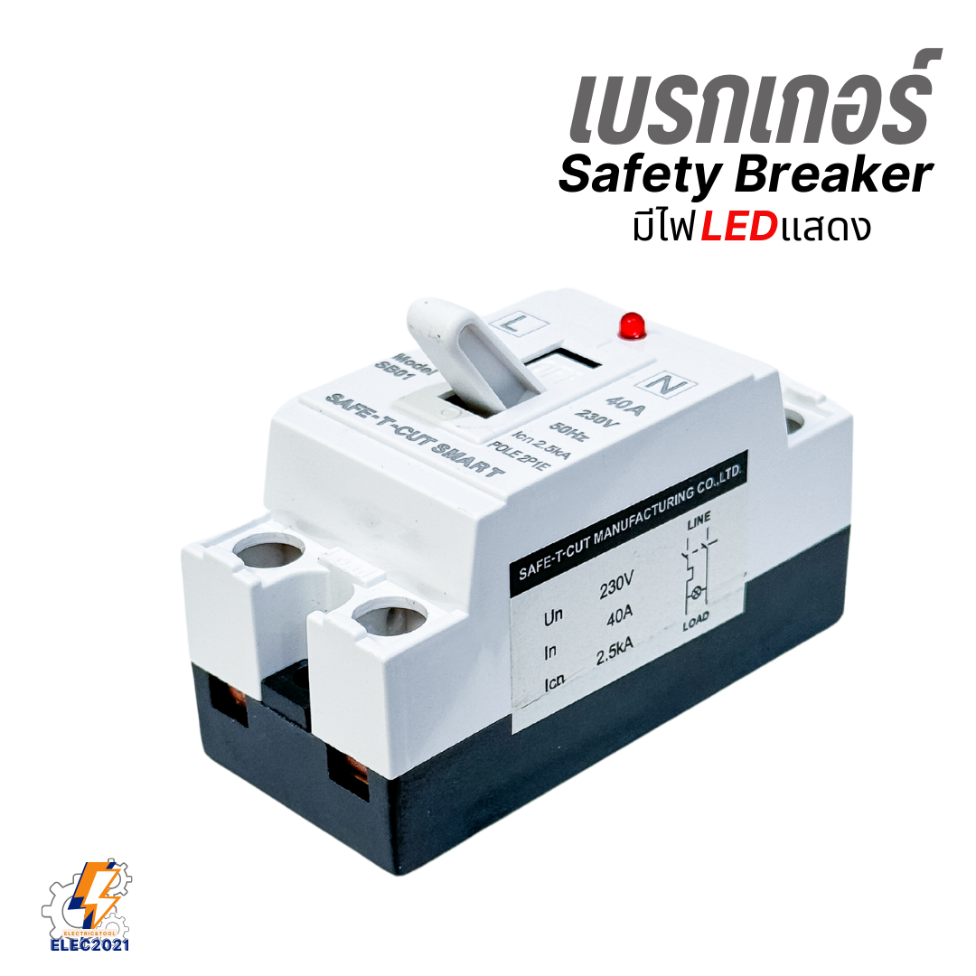 Safe T Cut เบรกเกอร์เซฟตี้ แบบมีไฟสถานะ Safety Breaker ขนาด 10A,15A,20A,30A,40A