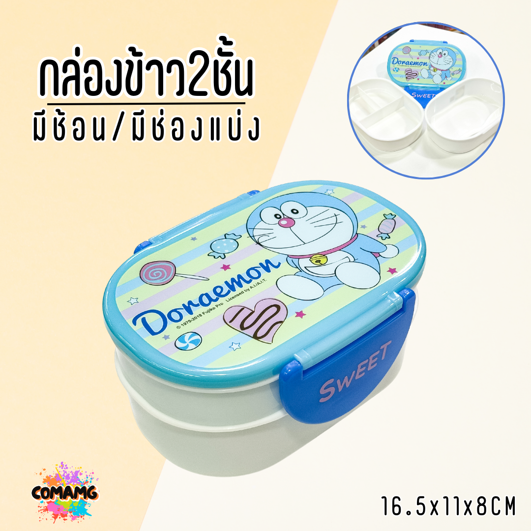 กล่องใส่อาหาร2ชั้น กล่องข้าวเด็ก แถมช้อน ลายการ์ตูน โดเรมอน มิกกี้ หมีพูห์ 400ML ลิขสิทธิ์แท้100%