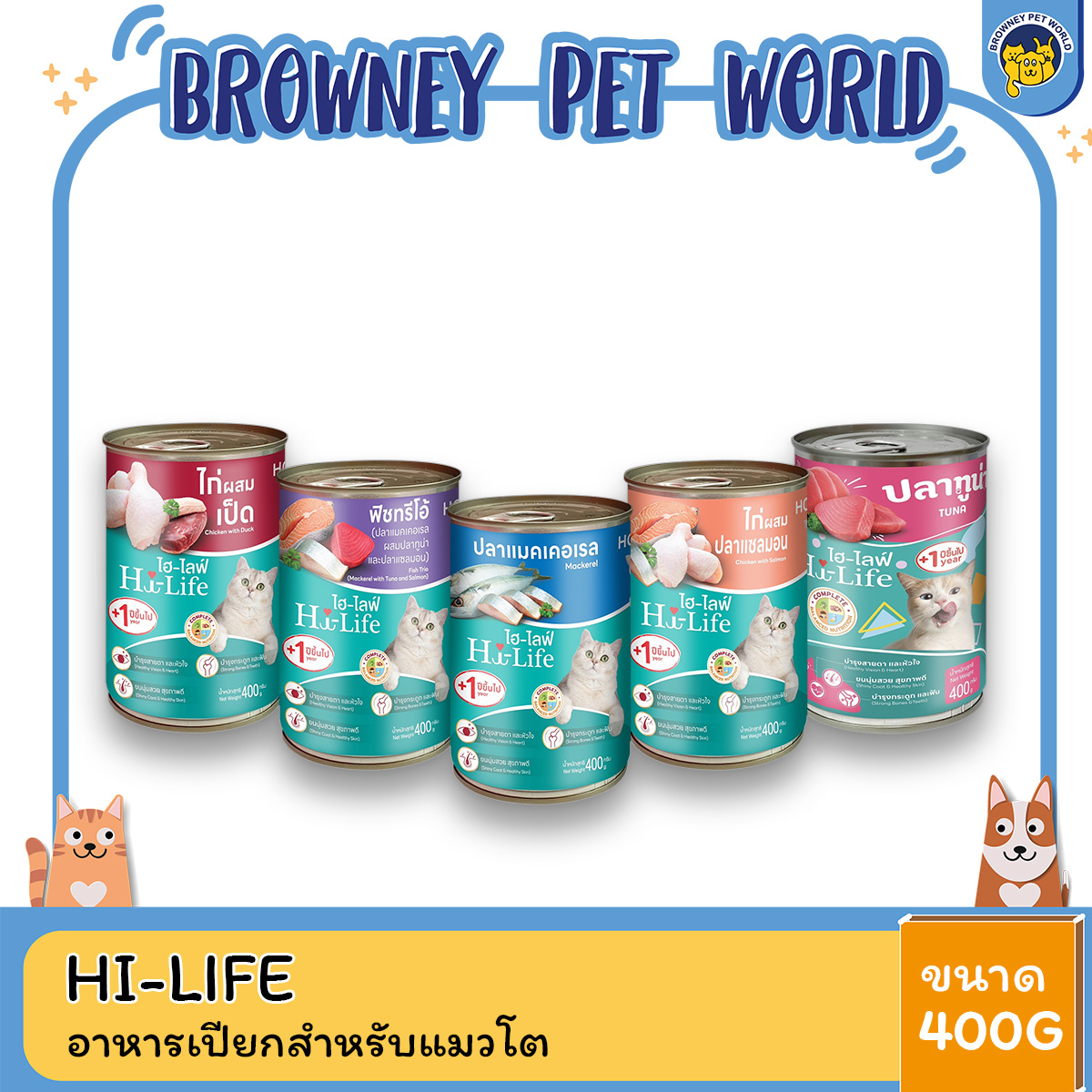 (6กระป๋องราคาพิเศษ) Hi-Life ไฮไลฟ์ อาหารเปียกแมวกระป๋อง สำหรับแมวโต สูตร Complete & Balanced ขนาด 400 กรัม