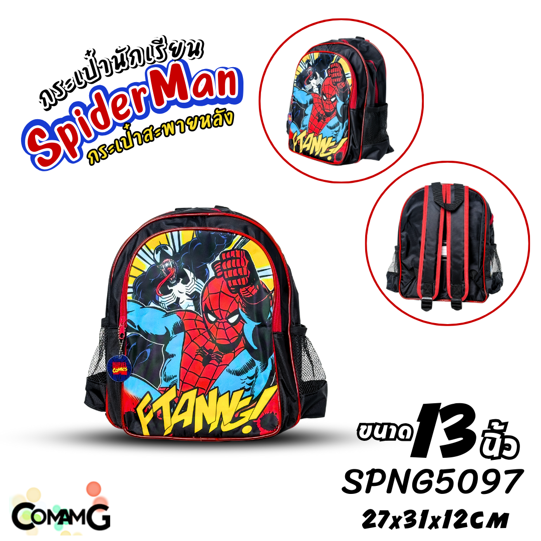 กระเป๋าเป้สไปรเดอร์แมน กระเป๋านักเรียน สะพายหลัง Spider man สินค้าพร้อมส่ง