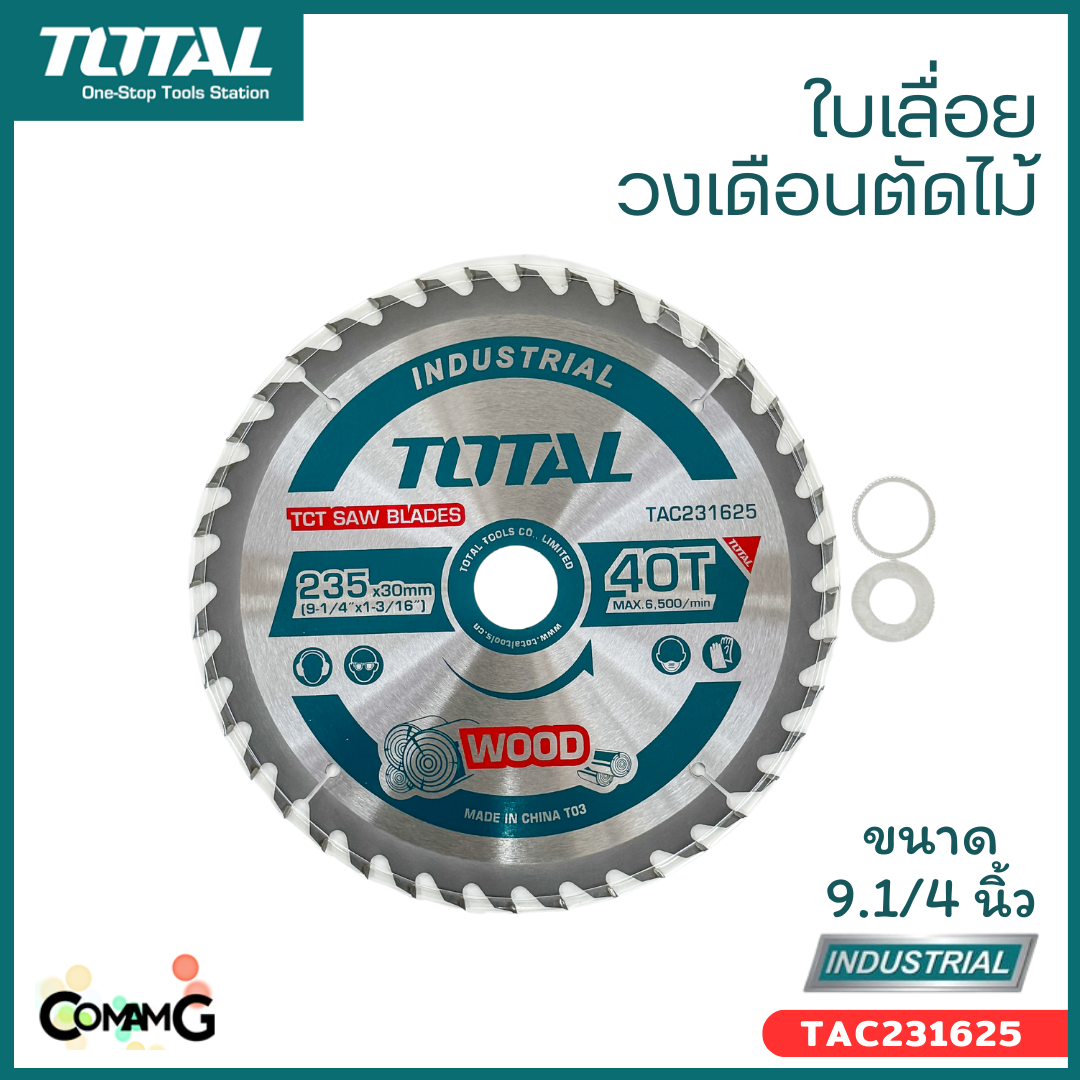 Total ใบเลื่อยวงเดือนตัดไม้ ขนาด 9.1/4 นิ้ว x 40 ฟัน รุ่นงานหนัก รุ่นTAC-231625