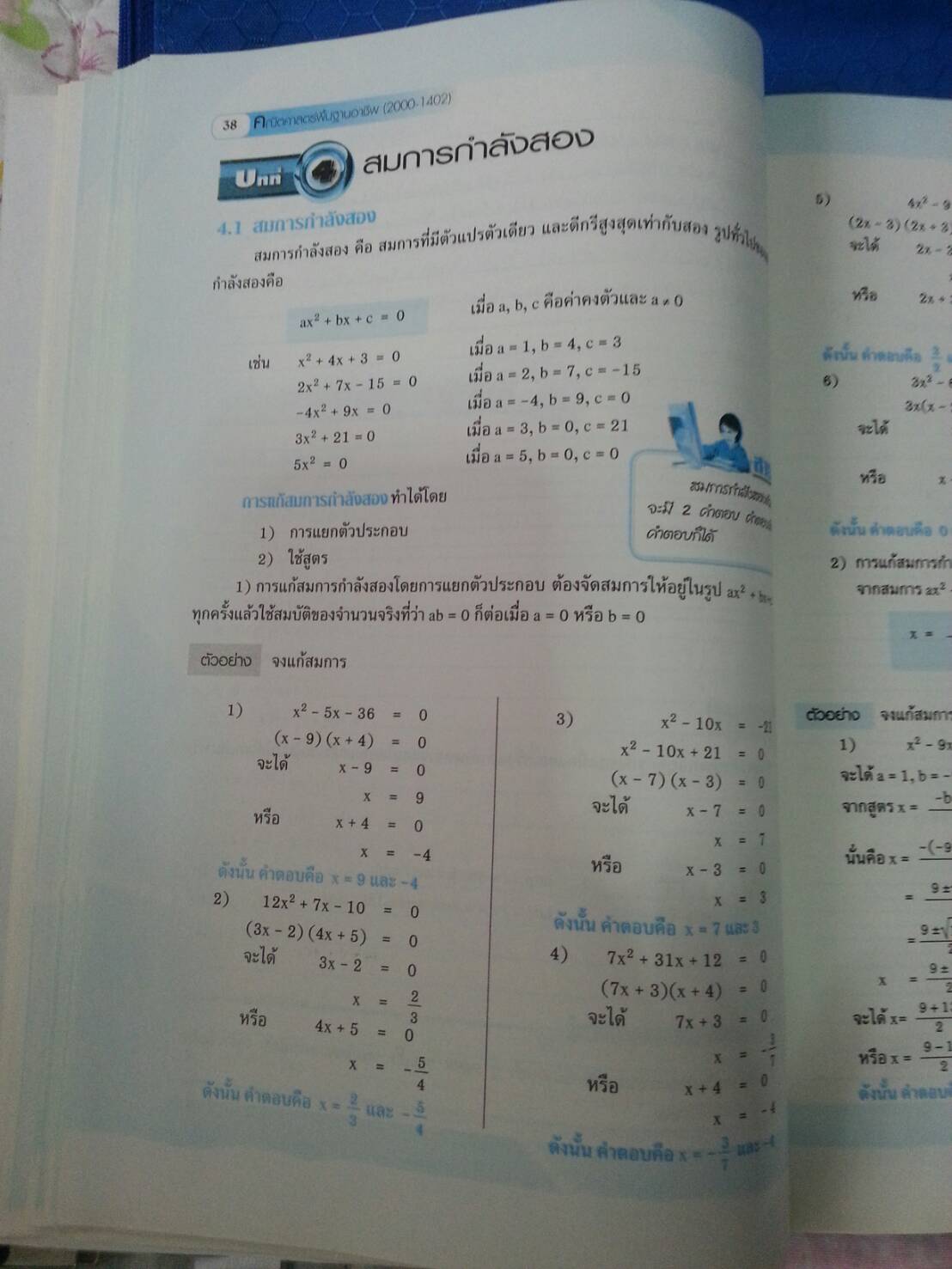 คณิตศาสตร์พื้นฐานอาชีพ (Basic Mathematics for Careers, JW) สนพ.จิตรวัฒน์ โดย รศ.ดร.มนัส ประสงค์ และ ผศ.สุรพล เสียงสนั่น