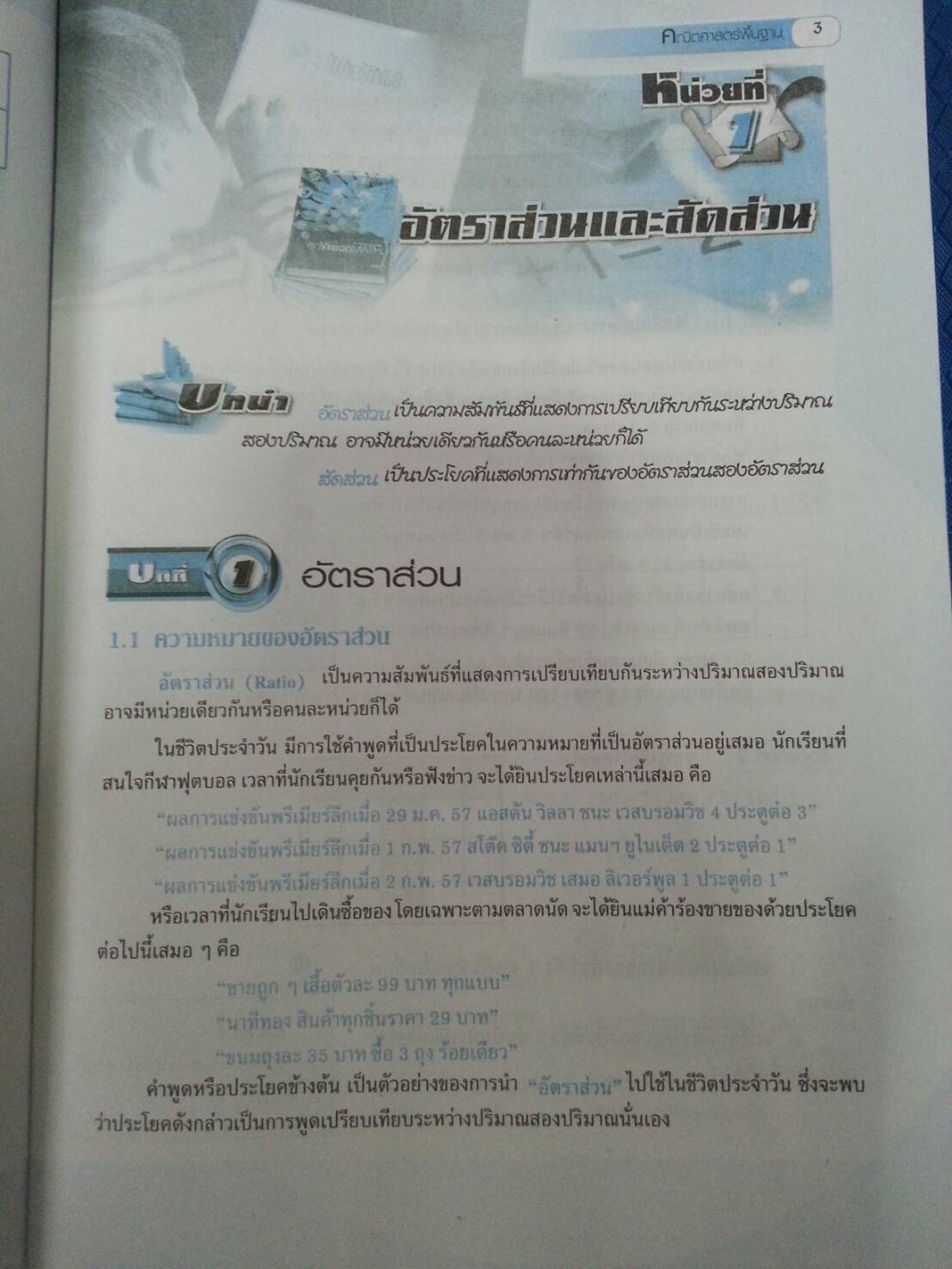 คณิตศาสตร์พื้นฐาน (Basic Mathematics, JW) สนพ.จิตรวัฒน์ โดย รศ.ดร.มนัส ประสงค์ และ อ.นันทา เศรษฐปราโมทย์