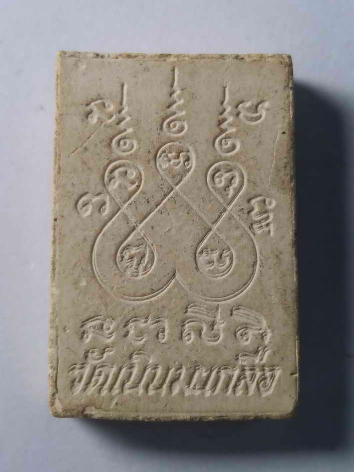 รหัสสินค้า พิษณุโลก 049 พระผงรูปเหมือนหลวงปู่อ่อน วัดเนินมะเกลือ อำเภอวังทอง จังหวัดพิษณุโลก