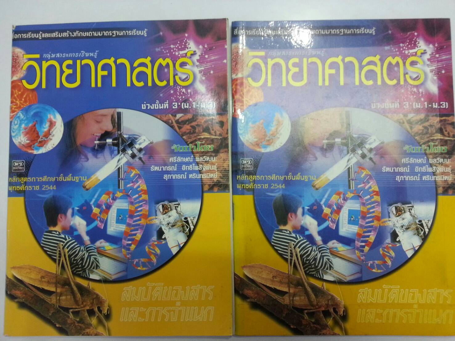 เฉลย สมบัติของสารและการจำแนก ม.ต้น ของสำนักพิมพ์นิยมวิทยา