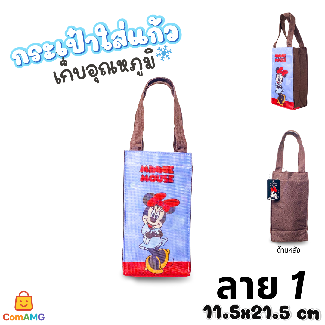 กระเป๋าใส่แก้วเก็บอุณหภูมิ ลายการ์ตูนลิขสิทธิ์แท้ โดเรม่อน หมีพูห์ มี 2 ขนาด พร้อมส่ง