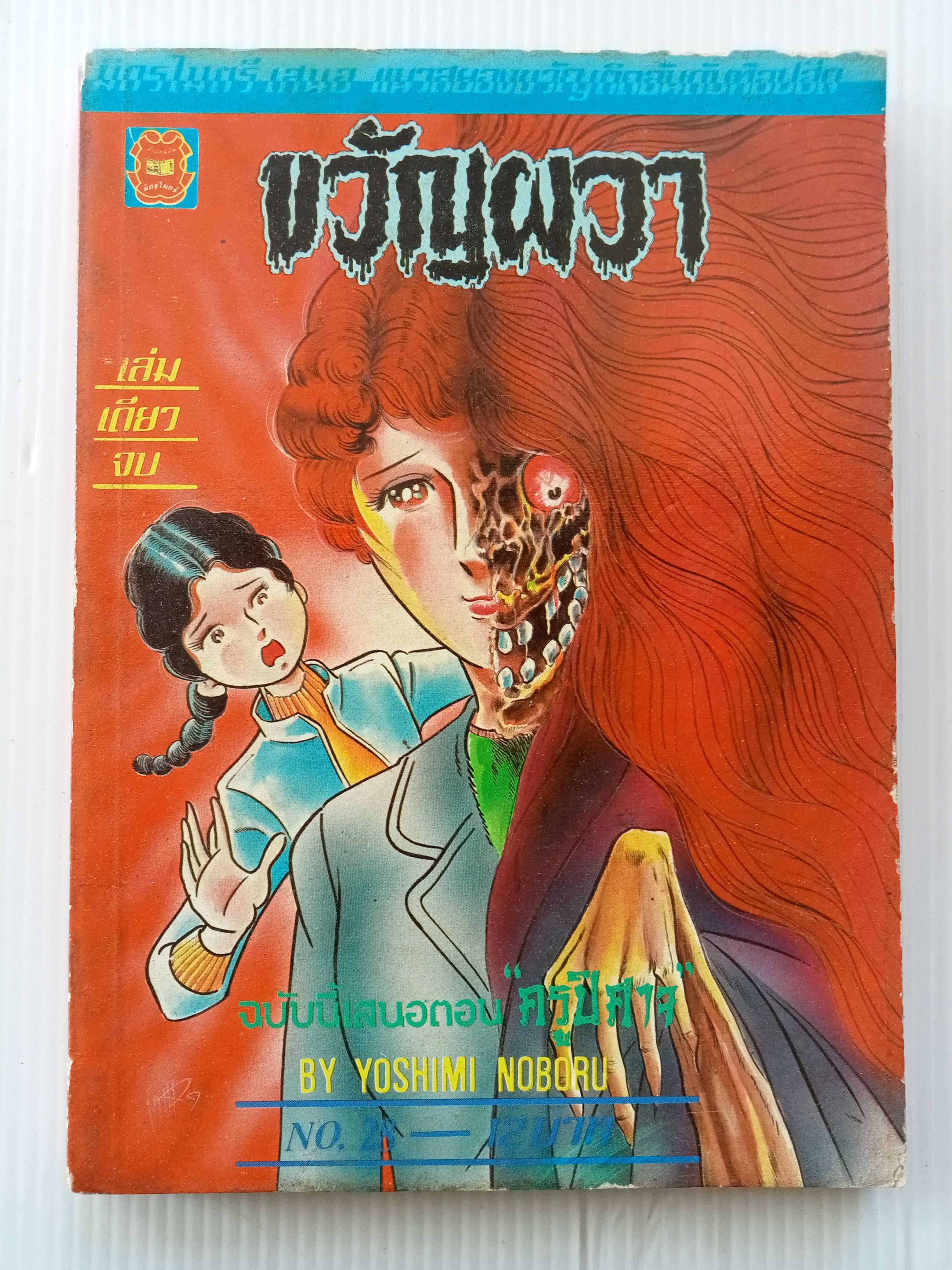 ขวัญผวา เล่ม 28