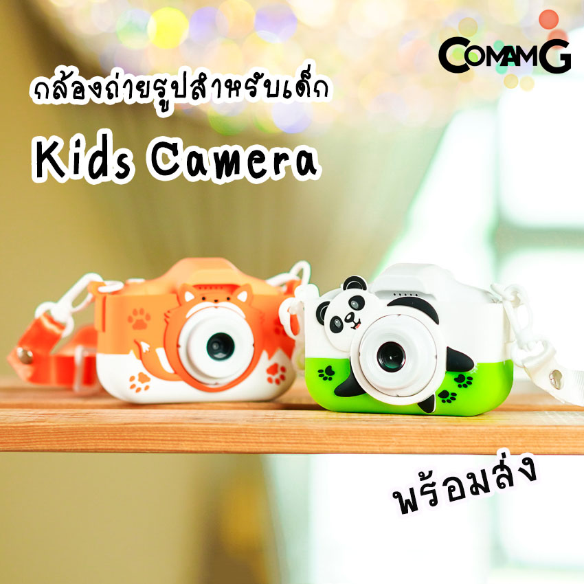 กล้องถ่ายรูปสำหรับเด็ก Kids Camera กล้องเด็ก กล้องถ่ายรูปเด็ก พร้อมส่ง!!!