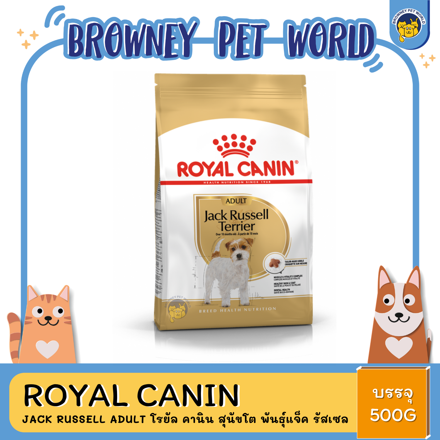 Royal Canin Jack Russell Adult โรยัล คานิน สุนัขโต พันธุ์แจ็ค รัสเซล