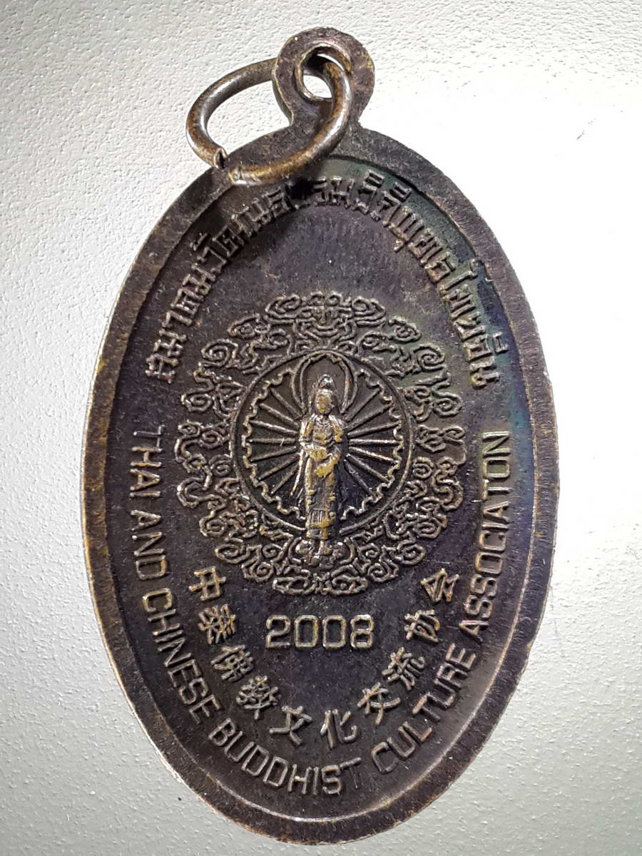 รหัสสินค้า เทพจีน - เทพฮินดู 083 เหรียญเจ้าแม่กวนอิม พระอวโลกิเตศวรโพธิสัตว์กวนอิม สมาคมวัฒนธรรมวิถีพุทธไทยจีน จัดสร้างปีคริสตศักราช 2008