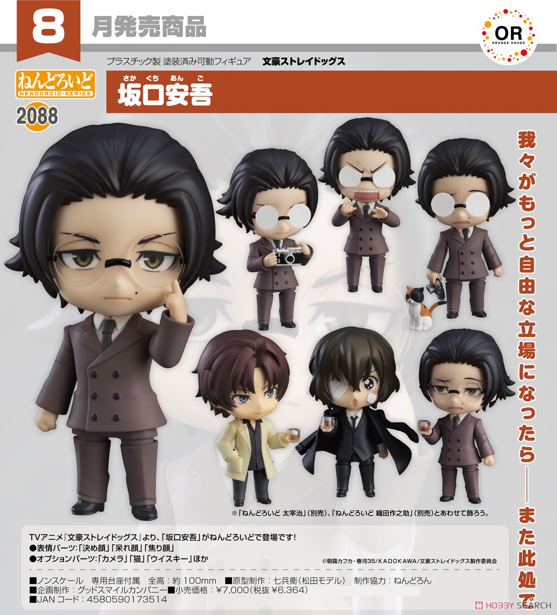 <Preorderถึงวันที่ 5/5/2023 > เปิดรับPreorder #มัดจำ 500 บาทNendoroid Ango Sakaguchi (PVC Figure