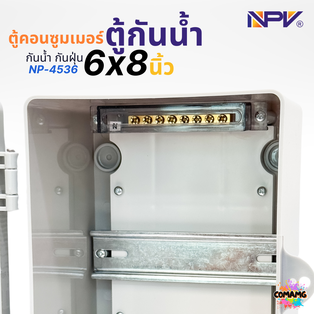 NPV ตู้คอนซูมเมอร์ พลาสติกกันน้ำ มีรางปีกนก บาร์กราวด์ ขนาด6x8 สีเทา สีขาวฝาใส กันน้ำกันฝุ่นมาตรฐาน IP66