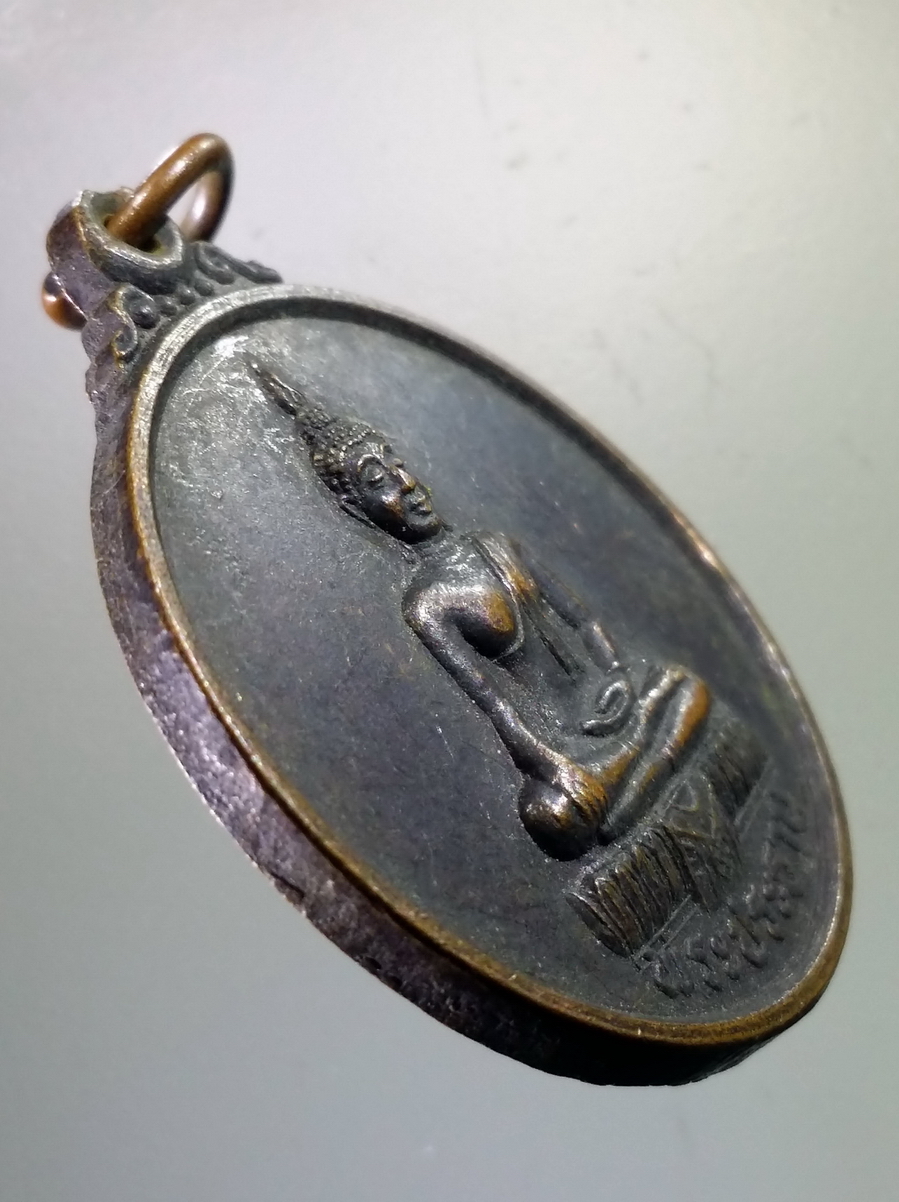 antig FB 186 เหรียญพระประธาน วัดเจ้าปลุก อำเภอมหาราช จังหวัดอยุธยา