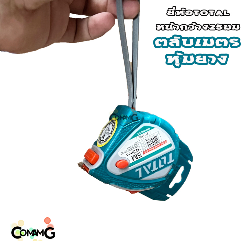 ตลับเมตรหุ้มยาง 5M/10M ของTotal หน้ากว้าง25มม. มีหลายขนาด มีระบบล็อค แข็งแรง