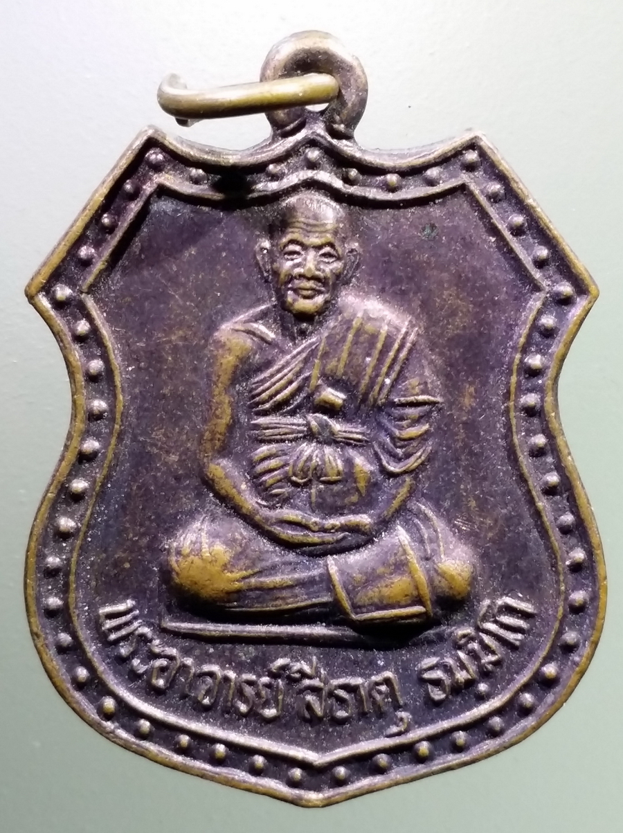 รหัสสินค้า เหรียญคณาจารย์ 6476 เหรียญพระอาจารย์สีธาตุ วัดสว่างแดนทะเล ตำบลสระบัว อำเภอสตึก จังหวัดบุรีรัมย์