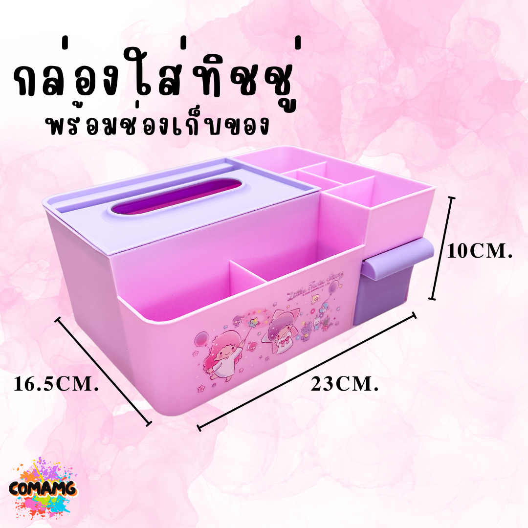 กล่องใส่ทิชชู่พร้อมที่ใส่ของ ลายการ์ตูนน่ารัก ลิขสิทธิ์แท้100% พร้อมส่ง