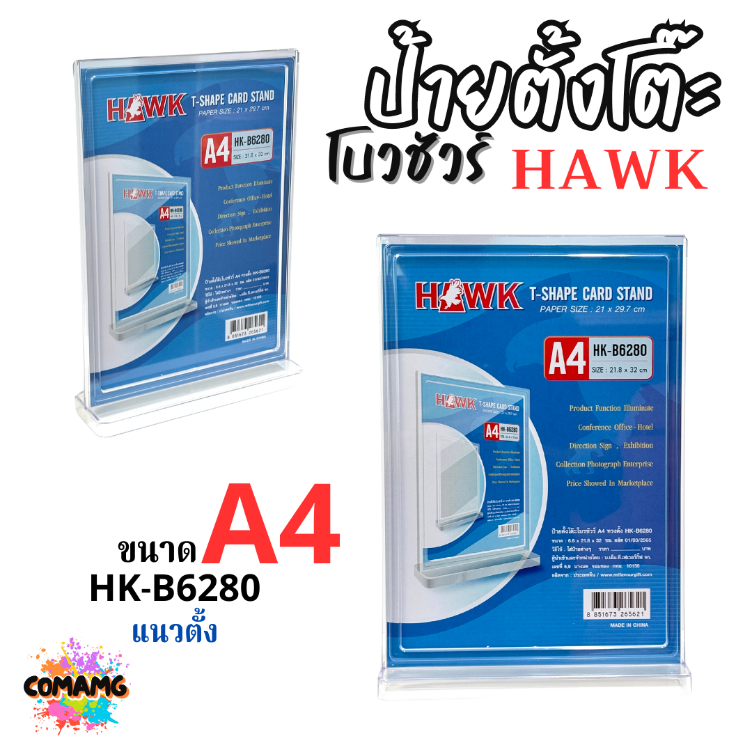 HAWK ป้ายตั้งโต๊ะ ใส่ใบโบวชัวร์ ขนาด A4 A5 มีทั้งสีดำ สีใส แนวตั้ง แนวนอน พร้อมส่ง