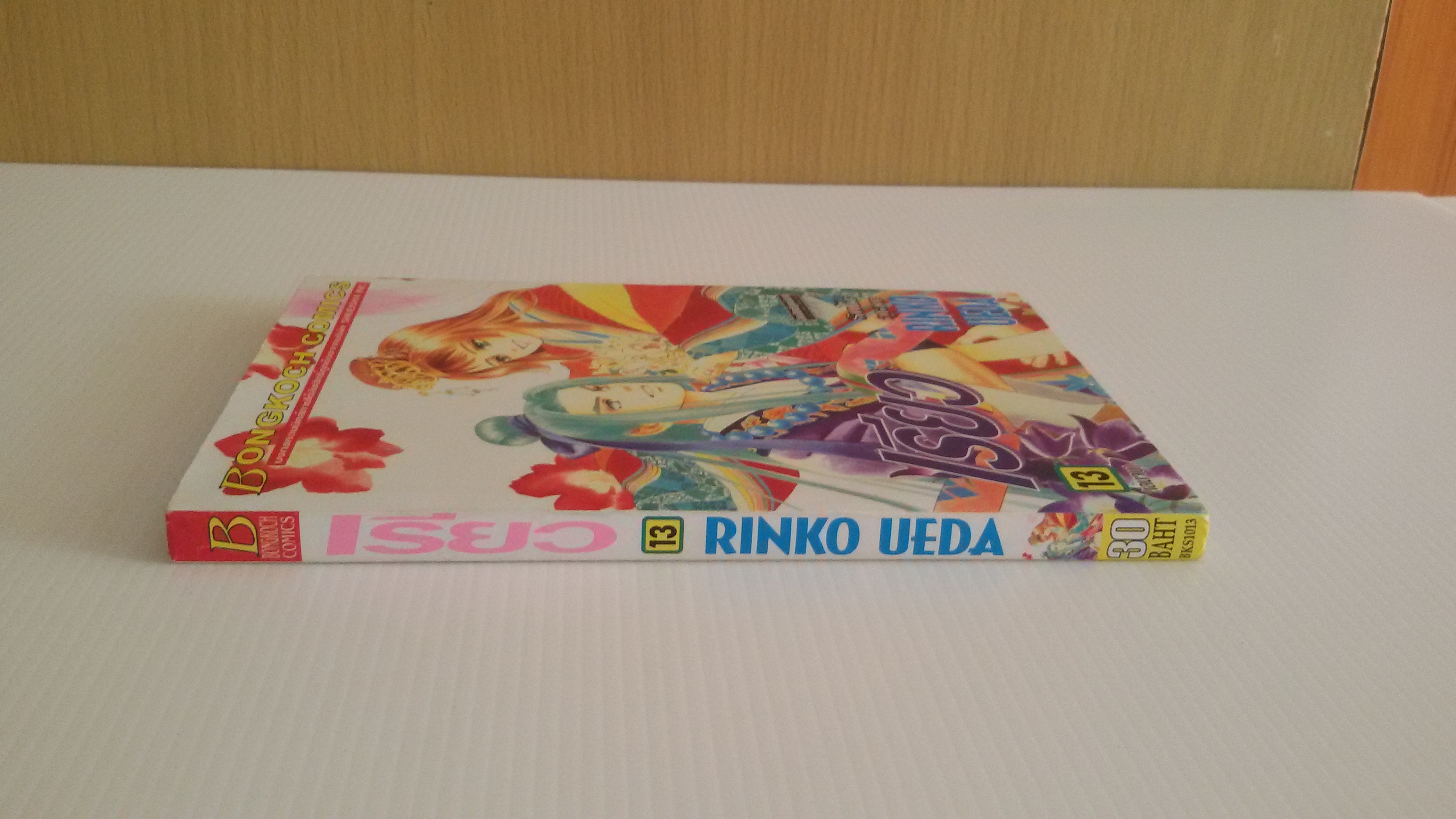 เรียว เล่ม 13 ( เล่มจบ ) / รินโกะ อุเอดะ