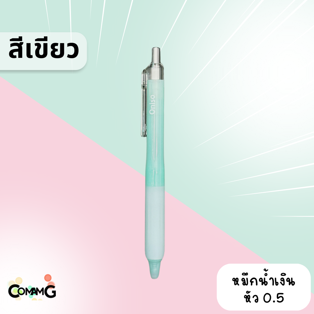 ปากกาoniso สีหวานพาสเทล ปากกาเจล รุ่นONI-9191 หมึกสีน้ำเงิน แห้งไว ยางจับนุ่มมือ พร้อมส่งในไทยค่ะ
