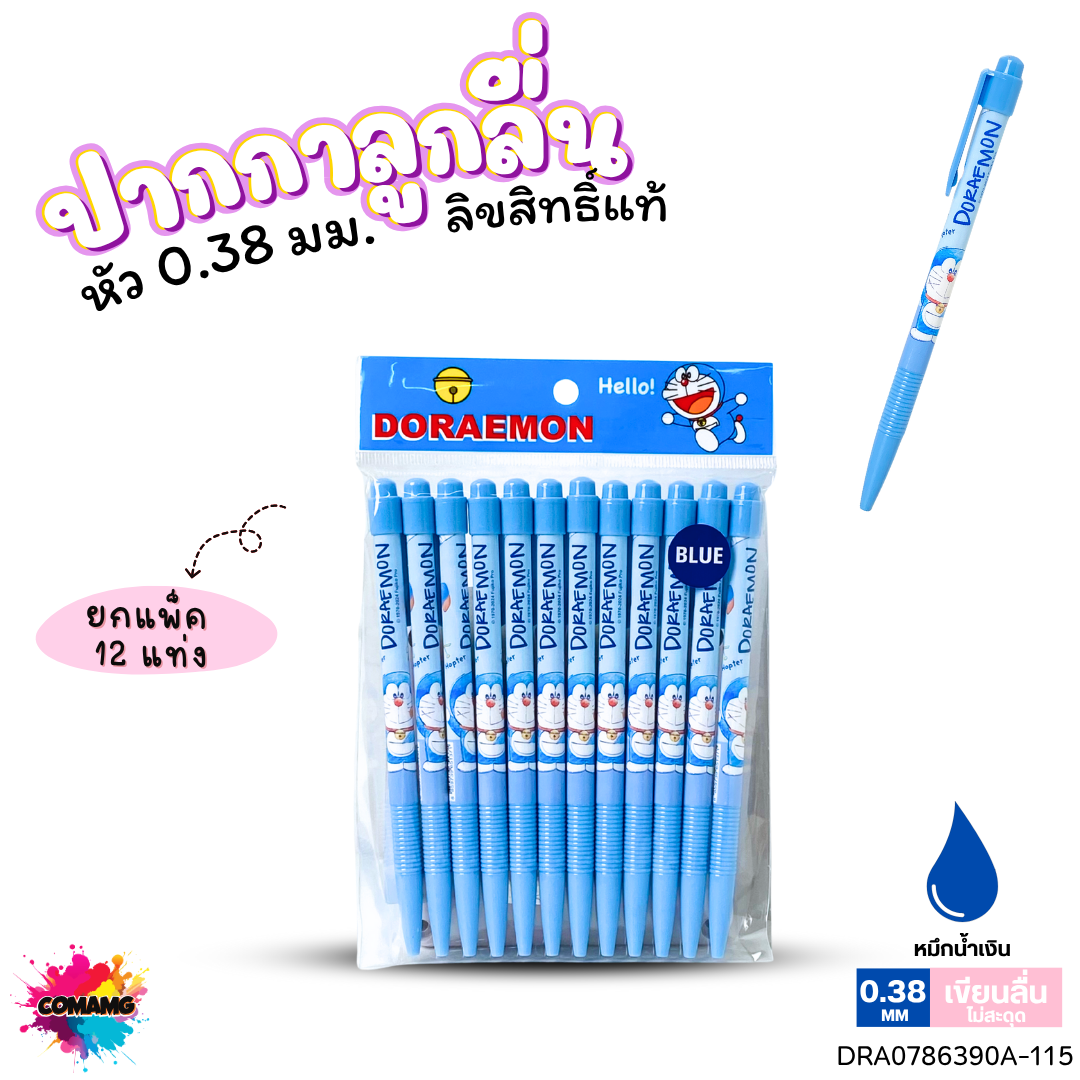 (ยกถุง 12ด้าม) ปากกาลูกลื่น หัว 0.38 มม. หมึกแดง หมึกน้ำเงิน หมึกดำ ลายการ์ตูนโดเรม่อน มิกกี้เมาส์ หมีพูห์ แมวมาลี ลิขสิทธิ์แท้