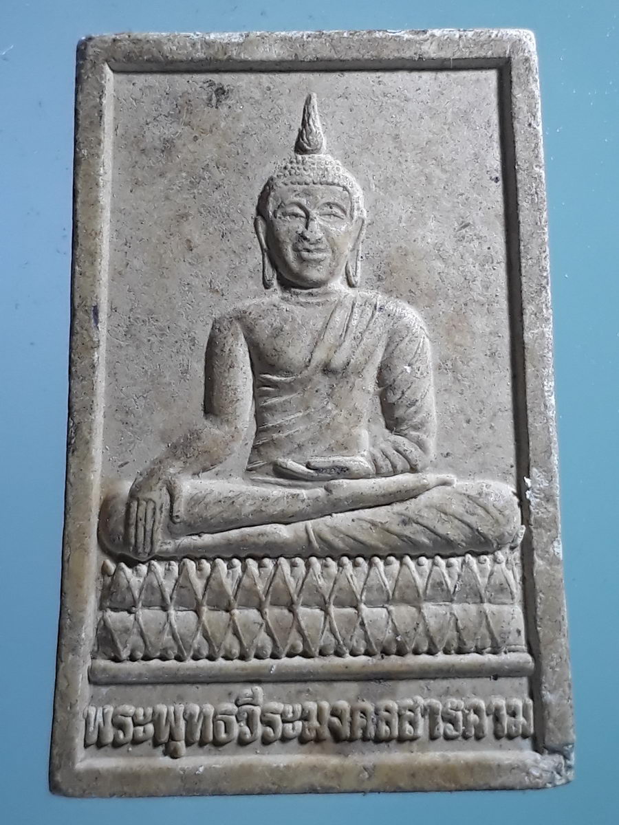 รหัสสินค้า พระเนื้อดิน เนื้อผง เนื้อว่าน 9157 พระพุทธวีระมงคลสารคาม ที่ระลึกงานผูกพัทธสีมา วัดป่าศิลาขันธ์วิเวก จังหวัดมหาสารคาม