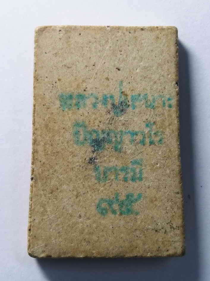 รหัสสินค้า พระสมเด็จ วัดต่างๆ 132 พระสมเด็จเนื้อผง หลังตรายาง หลวงปู่เสนาะ วัดบางคาง จ.ปราจีนบุรี รุ่นบารมี 95 หายากสร้างน้อย พระรายการนี้ให้เช่าบูชาแล้ว