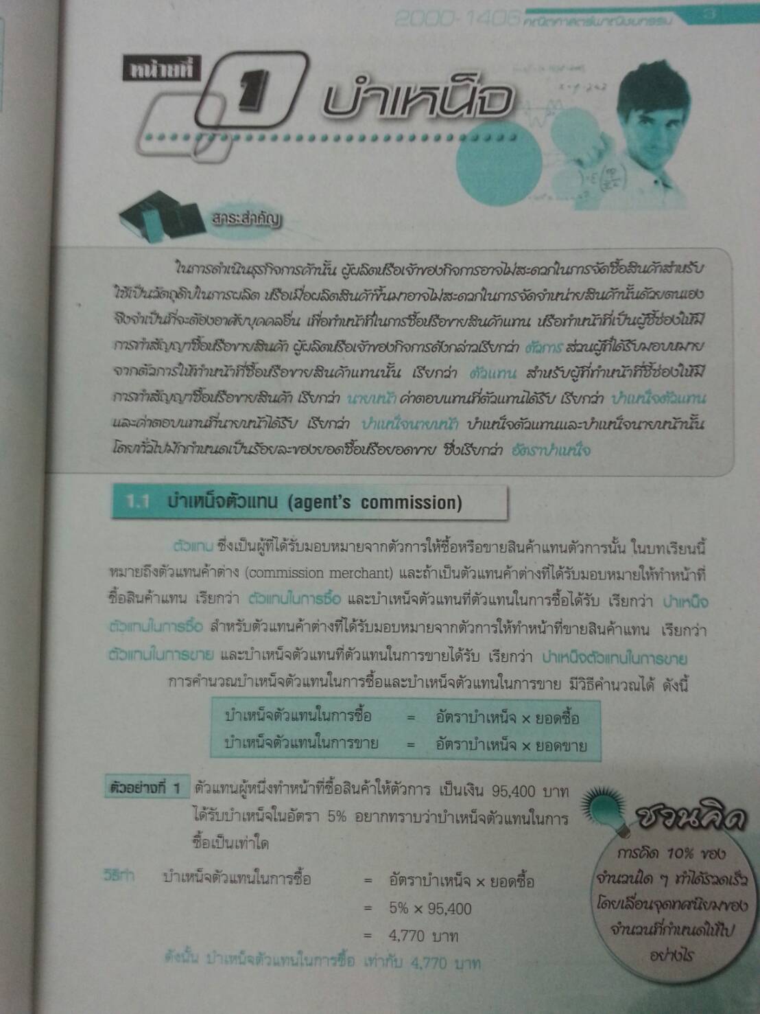 คณิตศาสตร์พาณิชยกรรม (Mathematics for Commerce) สนพ.ศูนย์ส่งเสริมวิชาการ, ศสว โดย รศ.ดร.สุรศักดิ์ อมรรัตนศักดิ์ และอ.ธีระ โรจนการวิจิตร