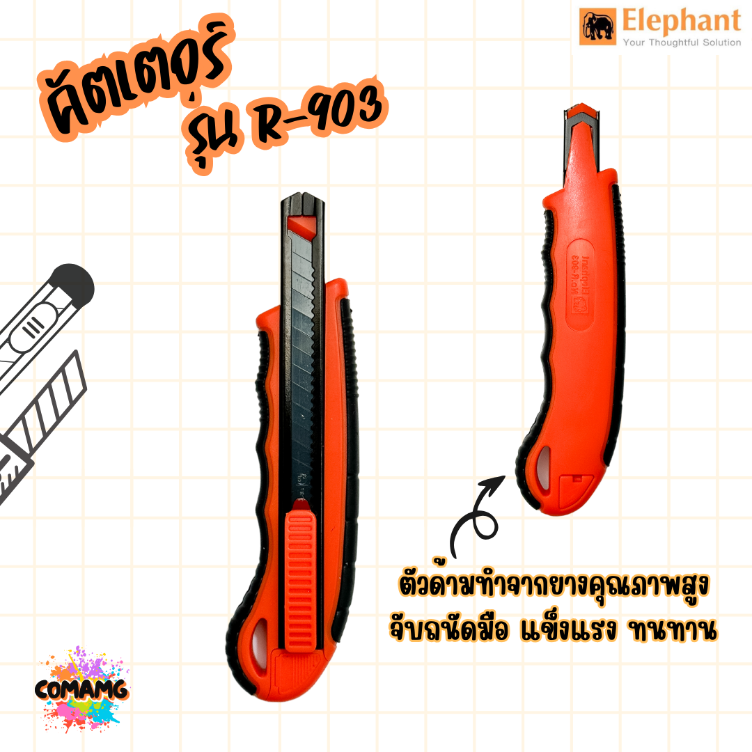 Elephant คัตเตอร์ มีดคัตเตอร์ Premium รุ่น R-903 ขนาด9มม. ใบมีดSK2 พร้อมส่ง ออกใบภาษีได้