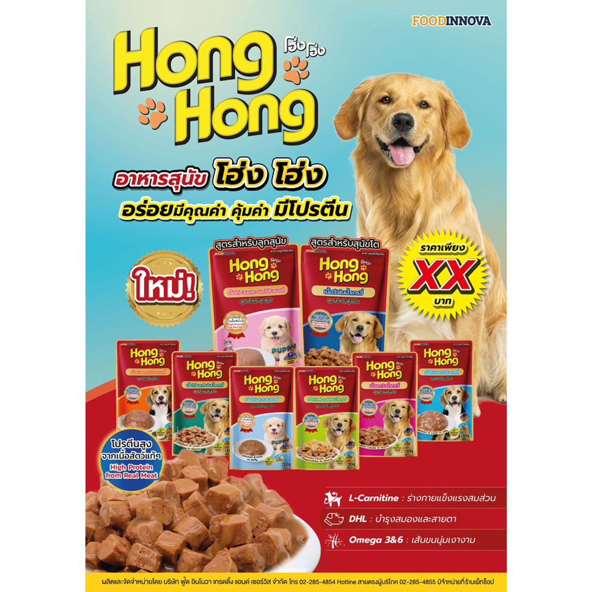 Hong Hong โฮ่งโฮ่ง อาหารสุนัขชนิดเปียก ขนาด 130 g ( 1 โหล 12ซอง )