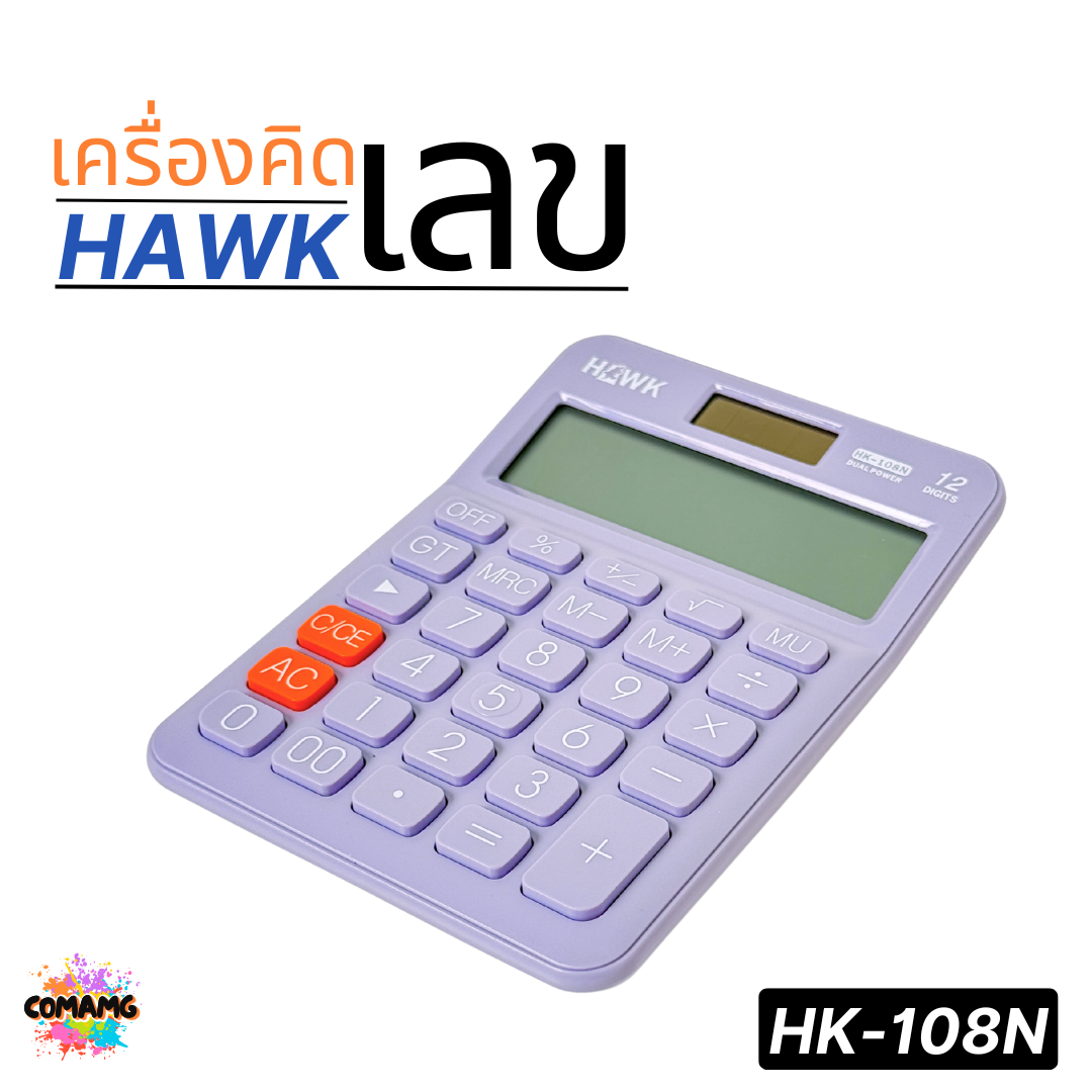 Hawk เครื่องคิดเลขตั้งโต๊ะ รุ่นHK-108N หน้าจอใหญ่ 12หลัก พลังงาน2ระบบ พร้อมส่ง