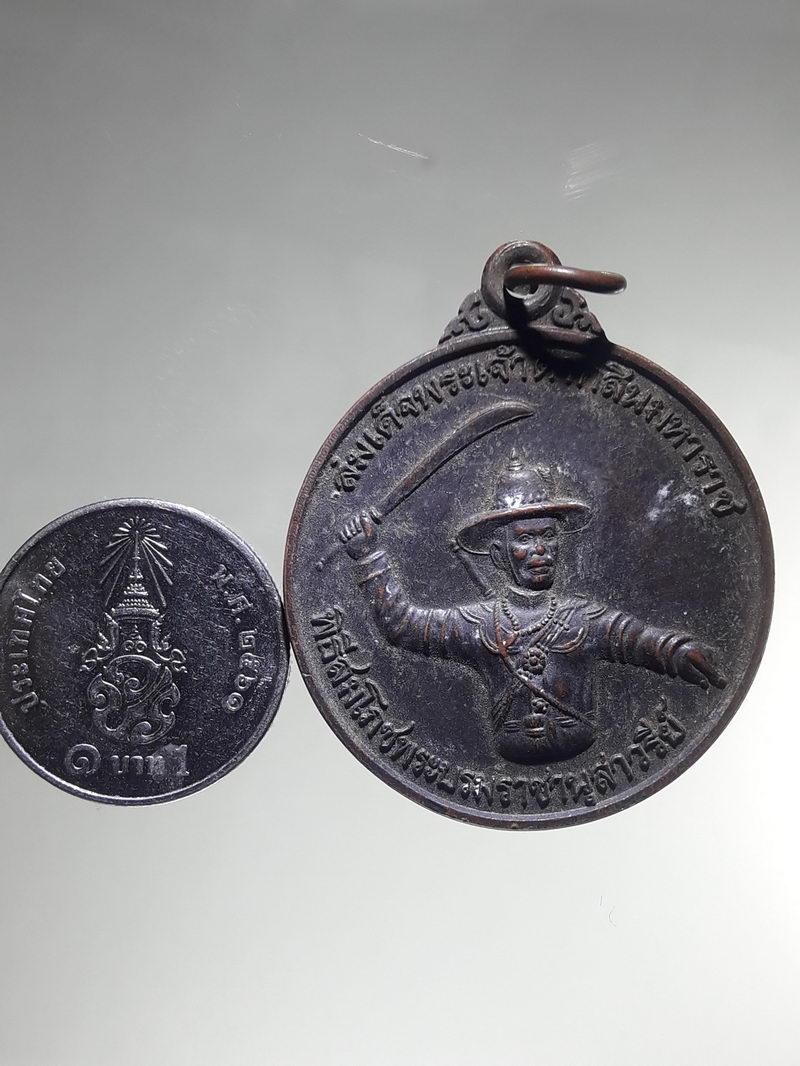 รหัสสินค้า พระมหากษัตริย์ และบุคคลสำคัญ 409 เหรียญสมเด็จพระเจ้าตากสินมหาราช ที่ระลึกพิธีสมโภชบรมราชานุสาวรีย์ ณ.วัดเขากง จังหวัดนราธิวาส สร้างปี 2552