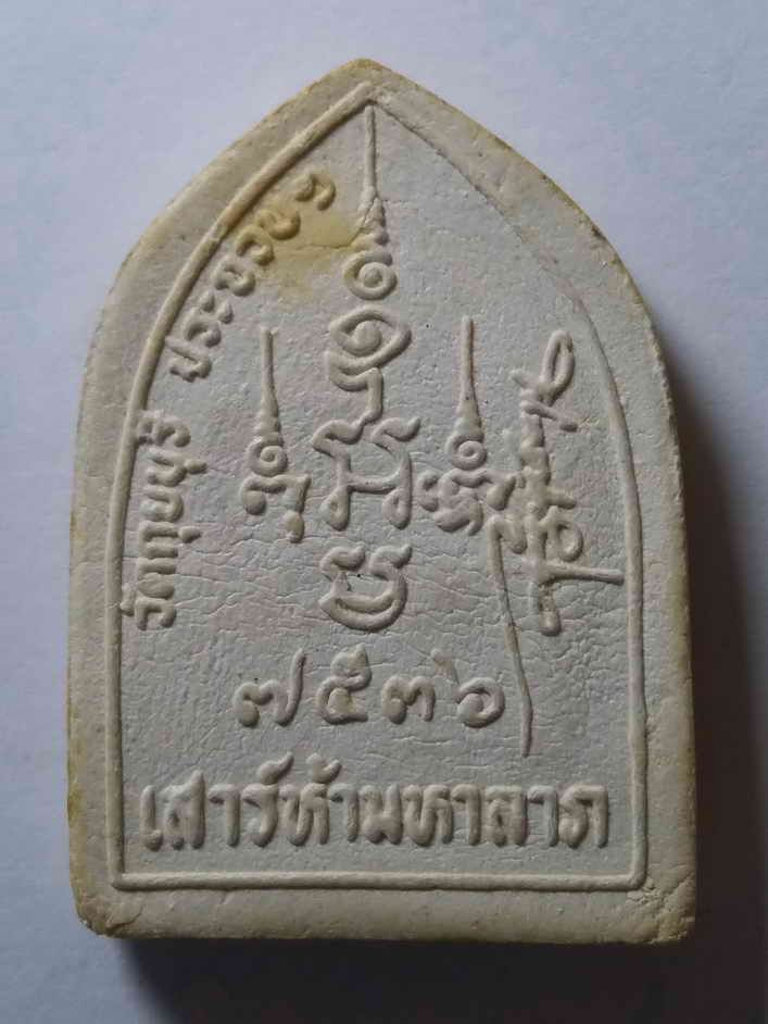 รหัสสินค้า พระมีกล่อง 011 หลวงพ่อในกุฏิเนื้อผง วัดกุยบุรี อำเภอกุยบุรี จังหวัดประจวบคีรีขันธ์ ปลุกเสก พิธีเสาร์ 5 ปี 36